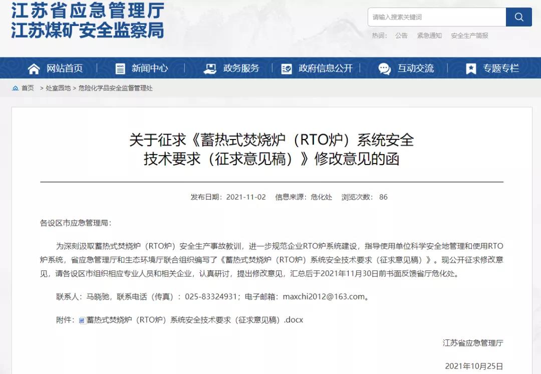 Jiangsu Provincial Emergency Department released RTO system safety technical requirements